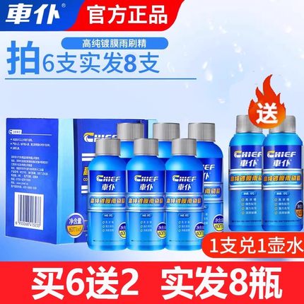 车仆汽车高纯镀膜玻璃水车用雨刮水浓缩雨刷精四季通用去除油膜净