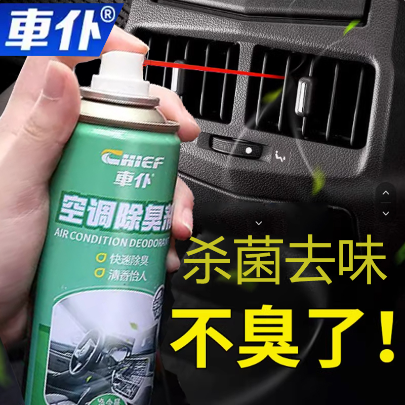 车仆空调出风口除臭剂管道清洗剂