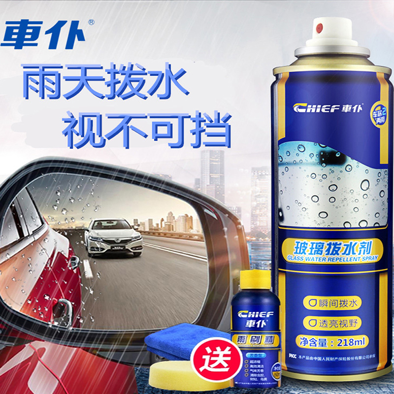 车仆玻璃除雨驱水防雾清洁剂