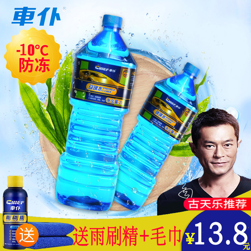 车仆玻璃水汽车防冻型雨刮水车用去污玻璃液四季通用雨刷精清洁液