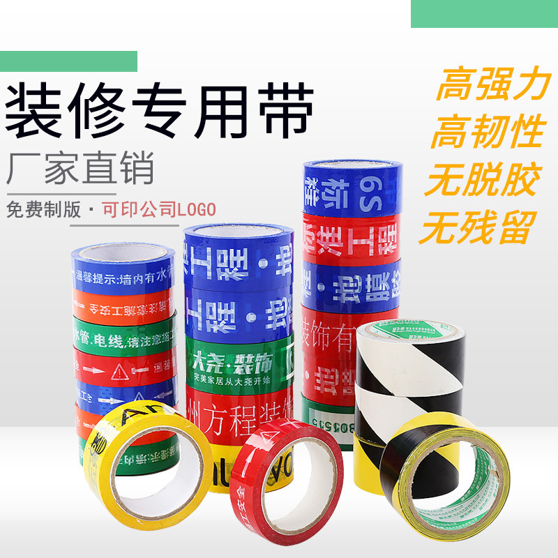布基胶带水电警示胶带地膜胶带安警示胶带