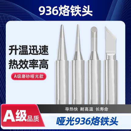 936恒温新品长寿钛合金900m烙铁 936刀头尖嘴马蹄形电焊台通用型