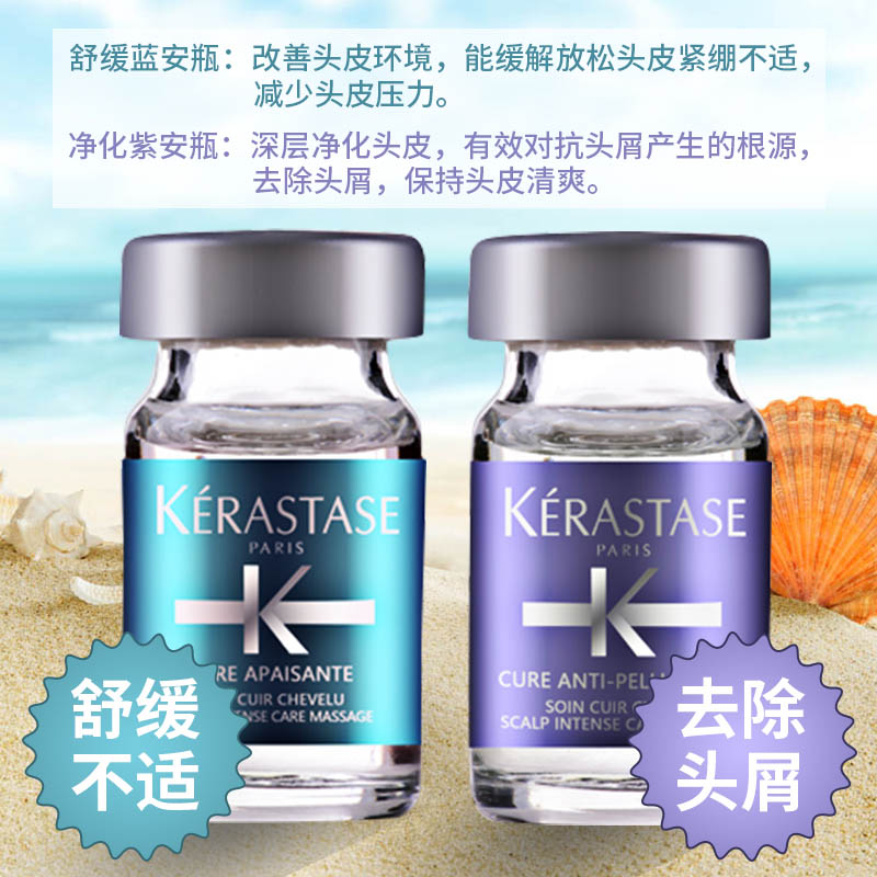 正品行货卡诗头皮多效舒缓/去屑调理净化安瓶精华液(套装/单支)