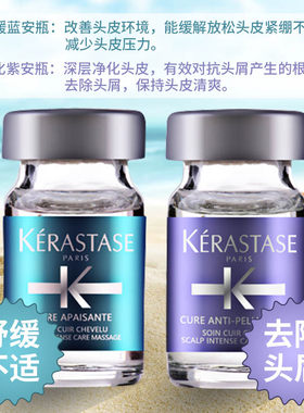 正品行货卡诗头皮多效舒缓/去屑调理净化安瓶精华液(套装/单支)