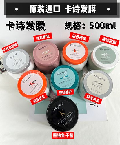 卡诗发膜500ml护色免蒸焗油膏