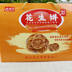 始兴花生饼礼盒装亿香缘鼎想吃酥脆韶关特产豌豆芝麻送礼黄豆包装