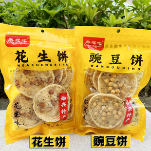 始兴亿香缘花生饼包装160g礼盒鼎想吃酥脆韶关特产黄豌豆芝麻
