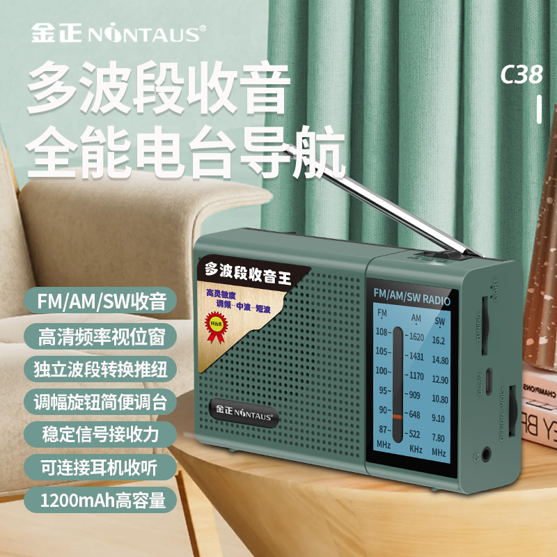 金正C38长辈礼品电台收音机老人专用便携多功能播放器调频广播