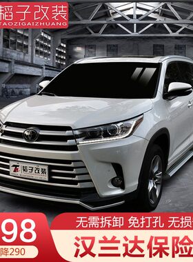 18款汉兰达保险杠15-21专用护杠改装饰大包围配件前后保险杠韬子