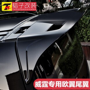 饰配件韬子改装 奔驰V260L尾翼新威霆专用定风翼顶翼V级装 20款
