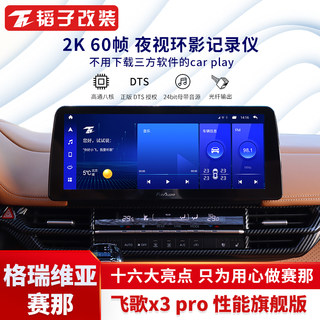 飞歌 适用于丰田赛那塞纳格瑞维亚中控大屏导航360全景一体机改装