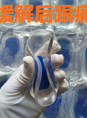 脚后跟疼痛鞋垫！！硅胶足跟垫骨刺鞋垫跟腱软加厚足跟痛软