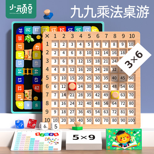 九九乘法口诀表桌游练习神器