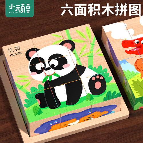 木头六面体拼图六面画积木拼装