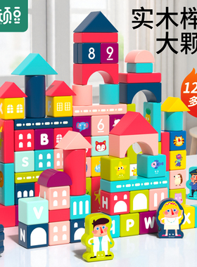 木头积木拼装益智婴儿童玩具1一2岁3女孩6男孩实木大颗粒宝宝早教