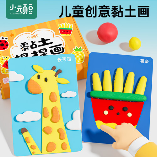 粘土画材料包幼儿园手工玩具