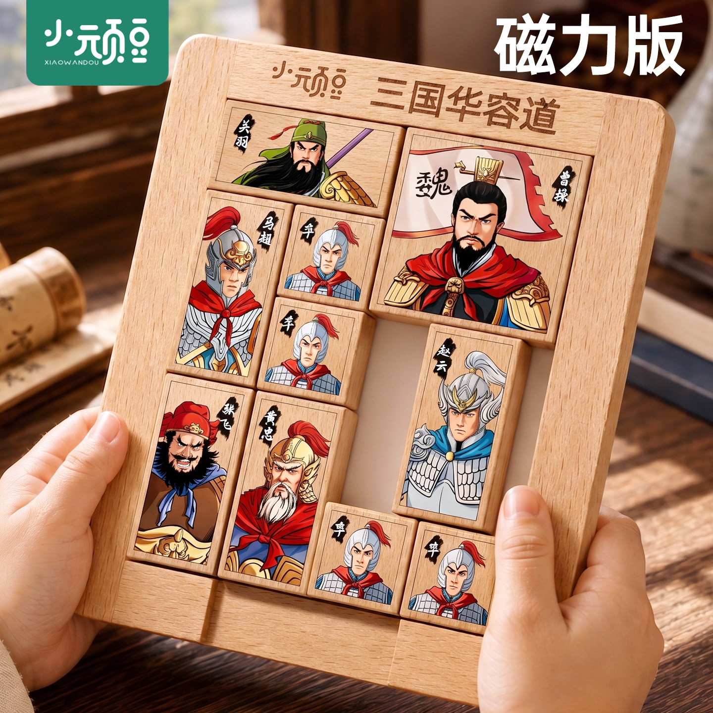 三国华容道滑动拼图木质华龙数字比赛专用磁力版演义儿童益智玩具