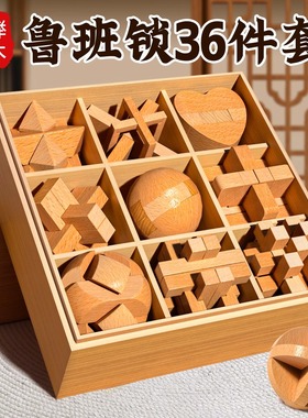 鲁班锁全套生日礼物男孩玩具8至12岁9小学生开学7女10儿童6孔明锁