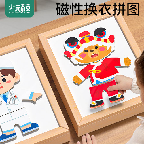 磁性换衣木质拼图低幼早教益智