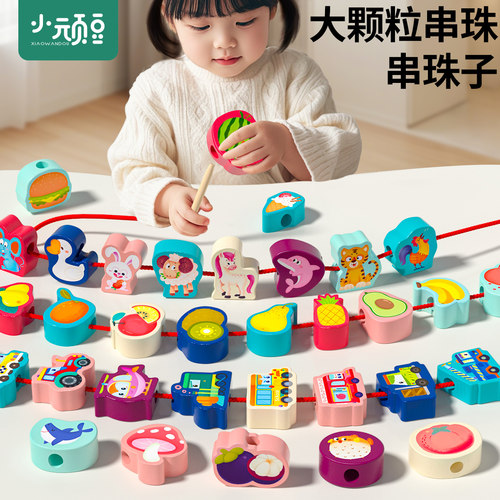 婴儿串珠子积木大颗粒益智早教