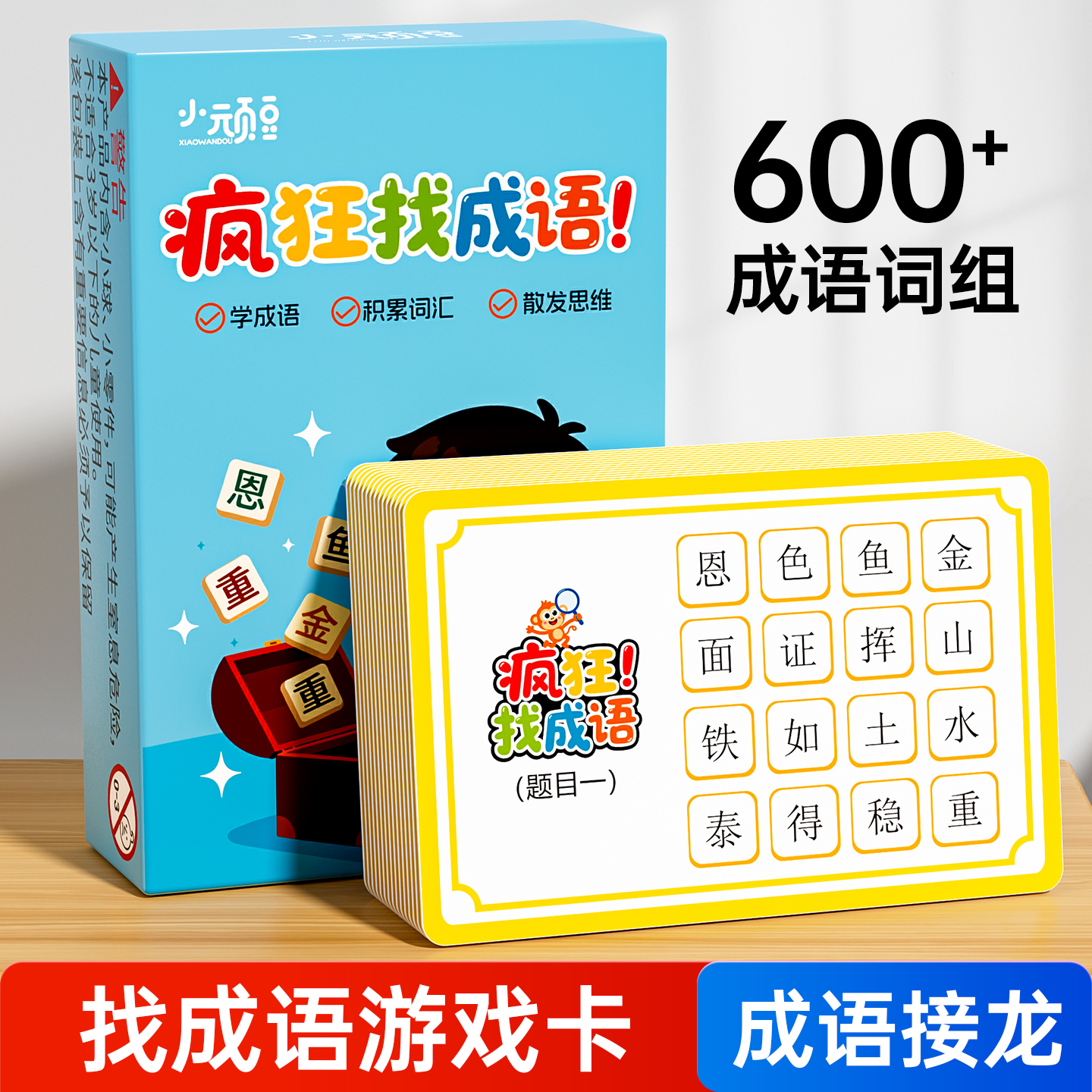 疯狂找成语成语接龙扑克牌小学生