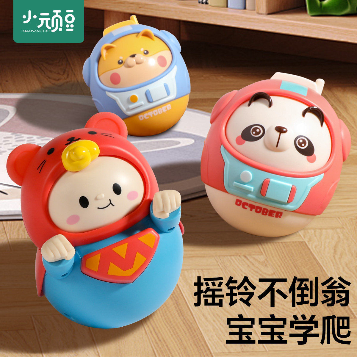 婴儿不倒翁0一1岁早教玩具益智图片