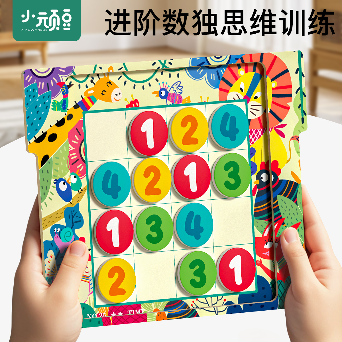 儿童数独入门幼儿园思维训练