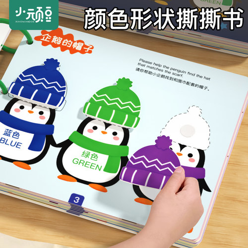 婴幼儿撕不烂早教安静宝宝撕撕书
