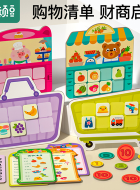 儿童财商启蒙购物清单2宝宝桌游3岁4益智游戏幼儿园shopping list