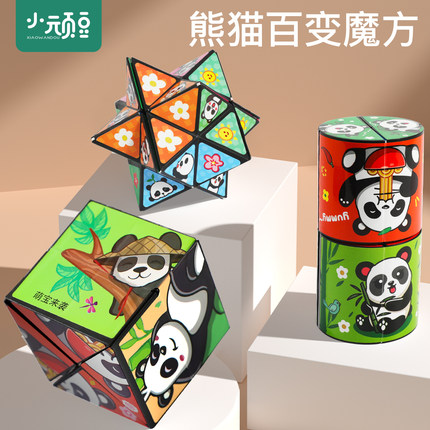 熊猫立体百变魔方儿童益智玩具3d无限翻转折叠幼儿园宝宝变形积木
