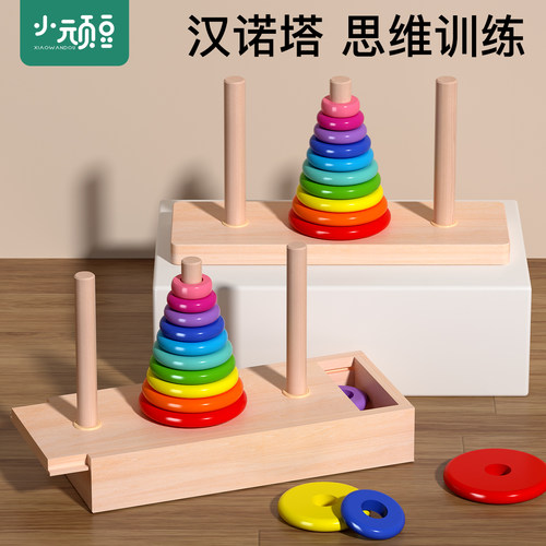 汉诺塔小学生10层大号思维玩具