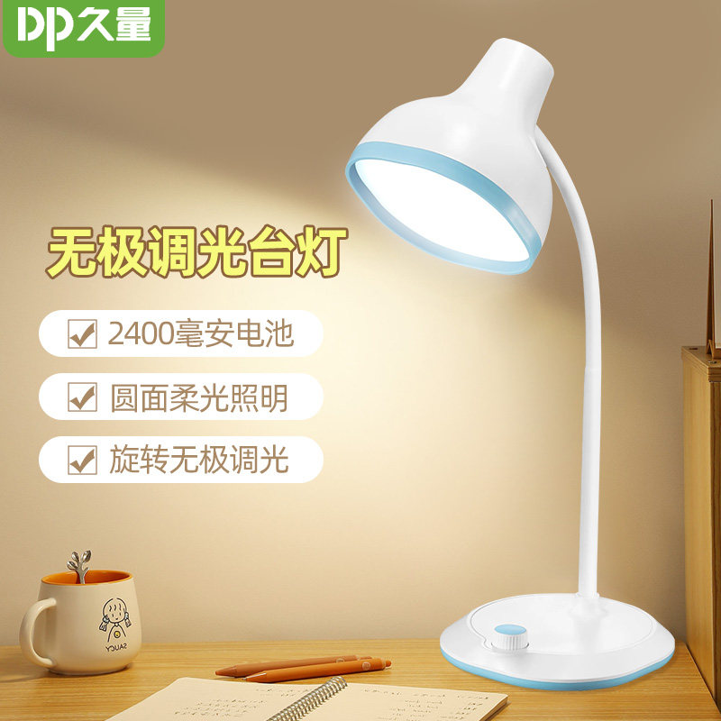 久量led充插两用台灯学生书桌卧室床头无级调光写字灯