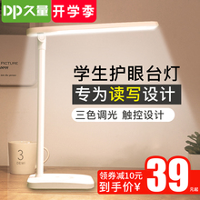 久量LED儿童学习台灯卧室床头插电充电护眼台灯台灯书桌大学生