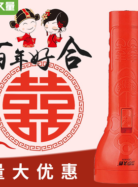 久量LED充电手电筒强光红色喜庆结婚礼喜事字超亮远射家用手电筒