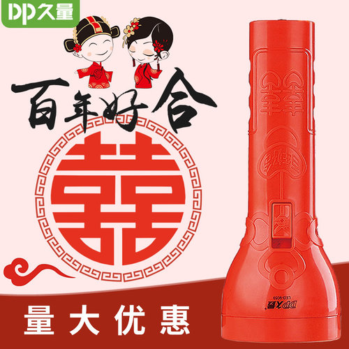远射强光结婚婚庆喜事