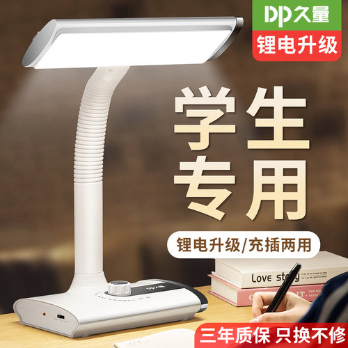 久量LED小卧室可充电护眼台灯