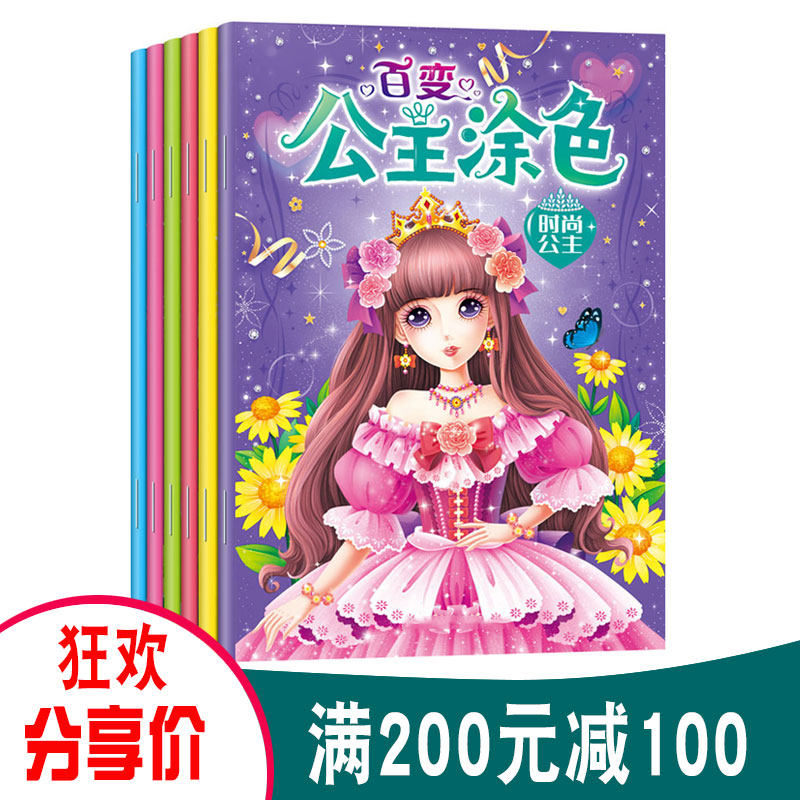百变公主幼儿涂色绘本儿童画画本小学生美术填色图书美少女绘画册