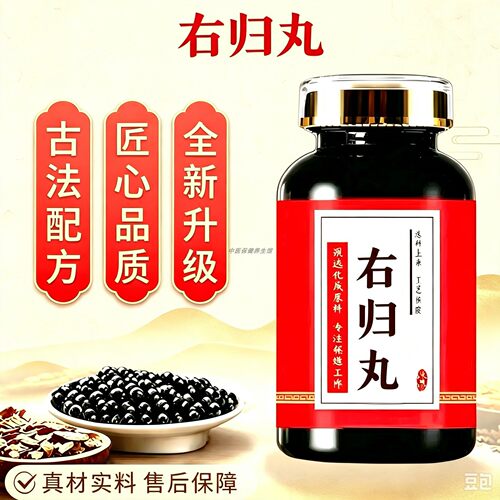 【经典名方】】 右归丸 右归汤丸正品北京原料真材实料中成草药
