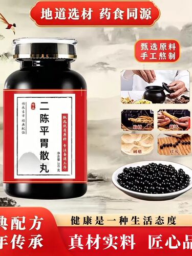 【经典名方】二陈平胃散丸正品保障古法制作地道选材丸剂