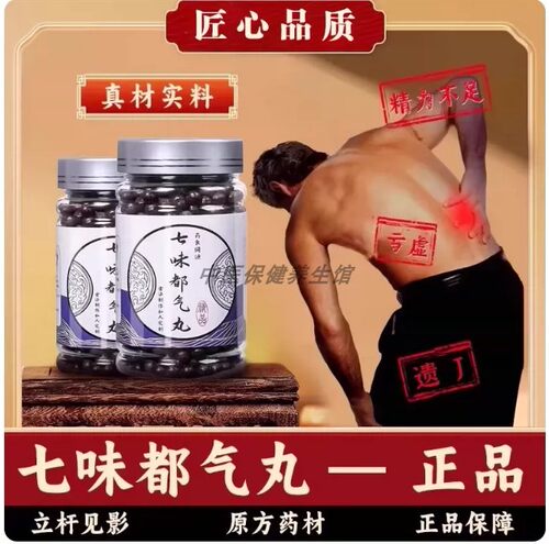 【经典名方】正品七味都气丸古法熬制中成草药手工浓缩丸200g新品