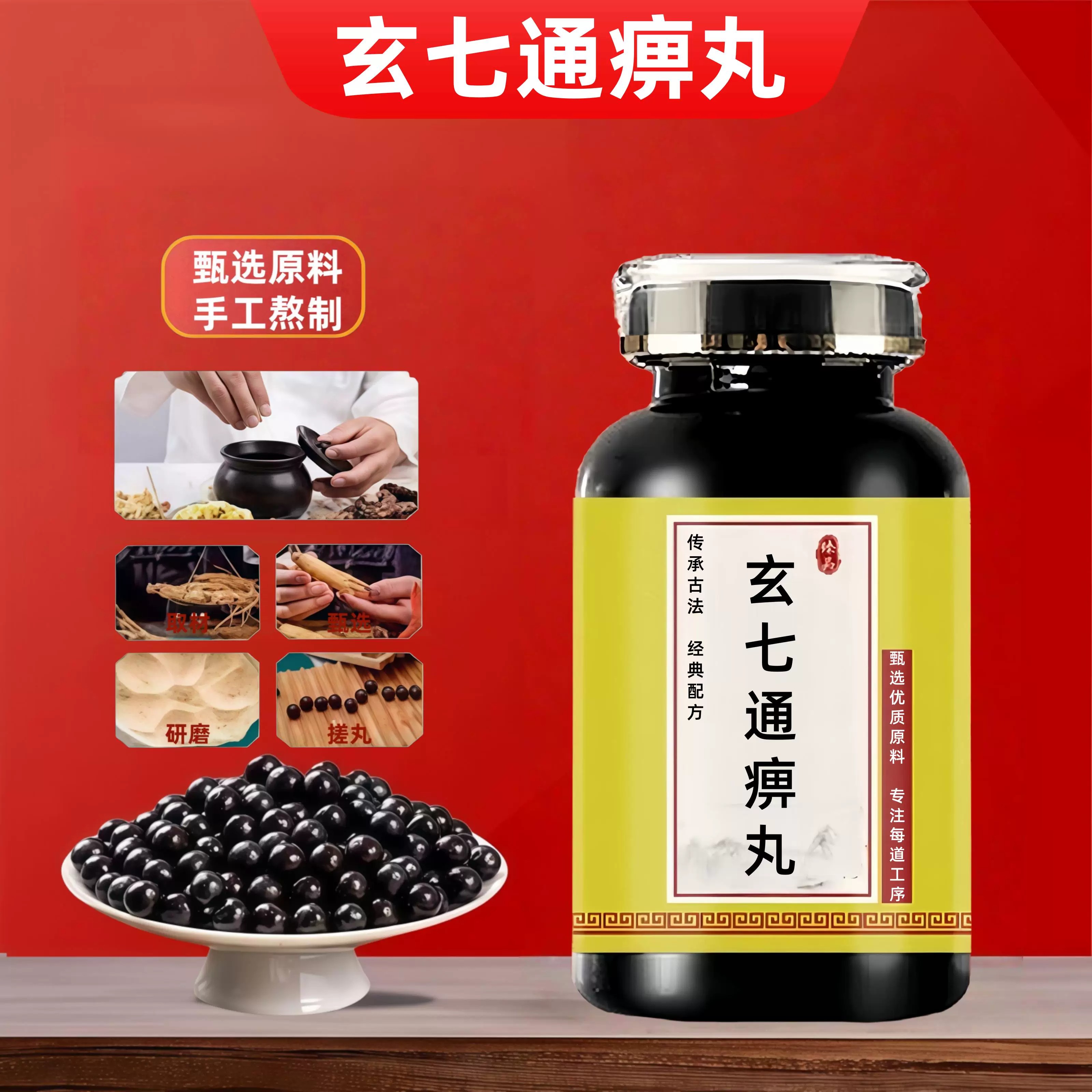 【经典名方】原材古法炮制经典配方 玄七通痹丸真材实料丸丸剂