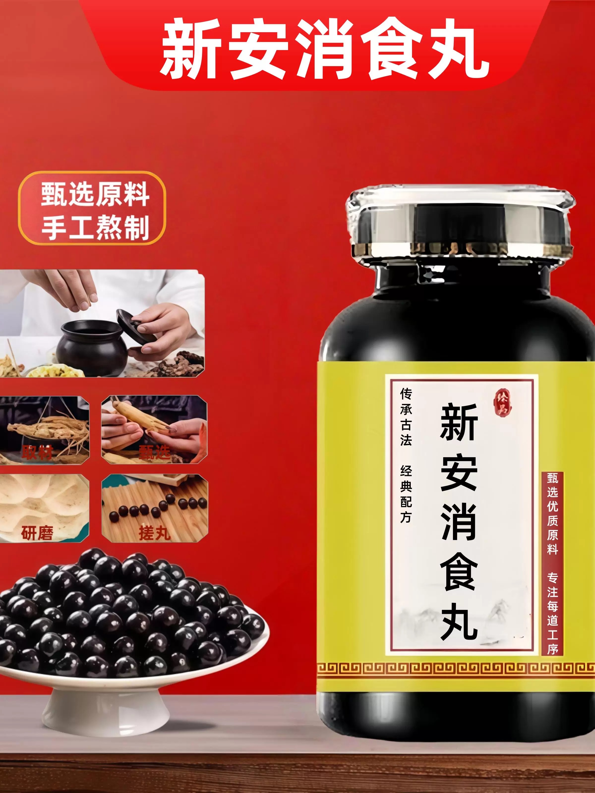 【经典名方】新安消食丸浓缩丸原材古法炮制经典配方 手工熬制