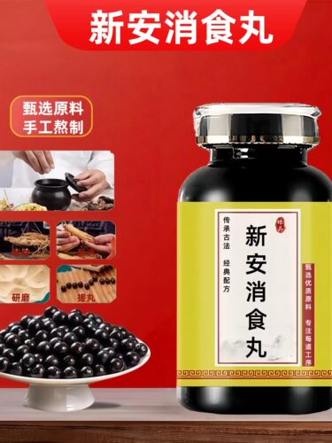 【经典名方】新安消食丸浓缩丸原材古法炮制经典配方 手工熬制
