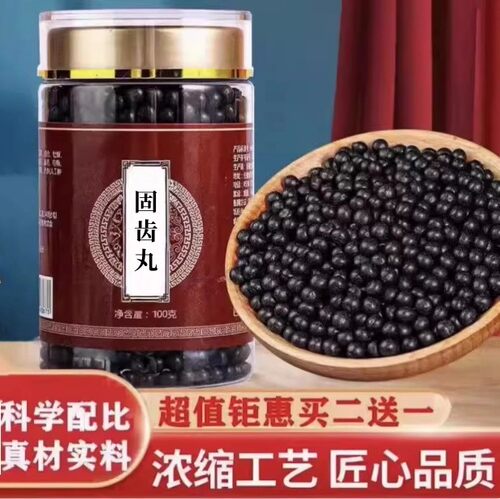 【经典名方】益肾固齿丸正品北京原料真材实料中成草药手工丸