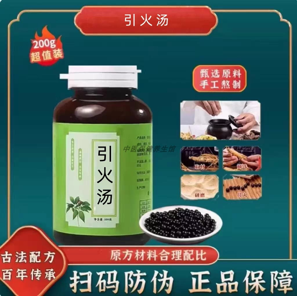 【经典名方】引火汤正品保证古法炮制原料北同工艺中成草药手工丸