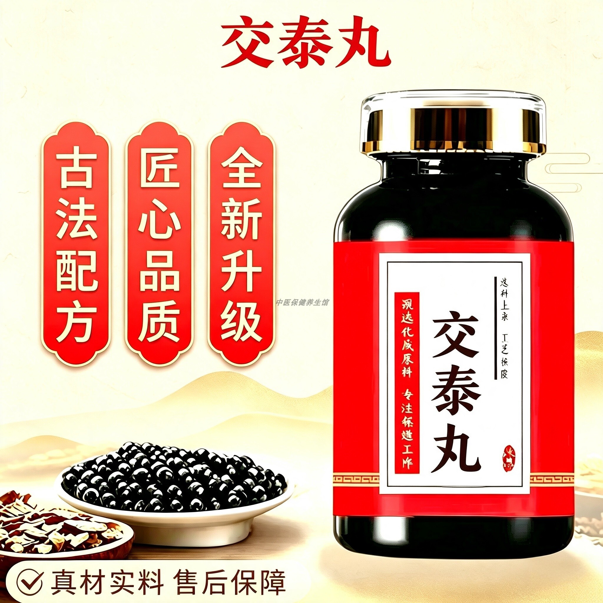 【经典名方】正品交泰丸真材实料古法熬制中成草药手工浓缩丸
