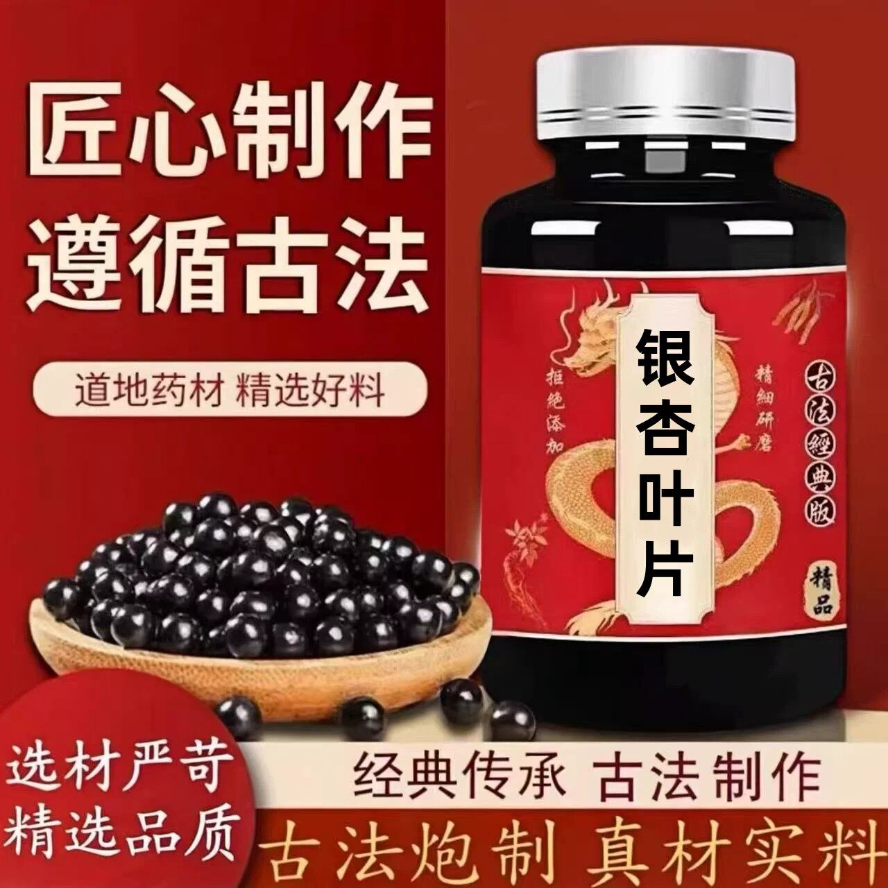 【经典名方】正品银杏叶片北京原料传统工艺中成草药手工丸