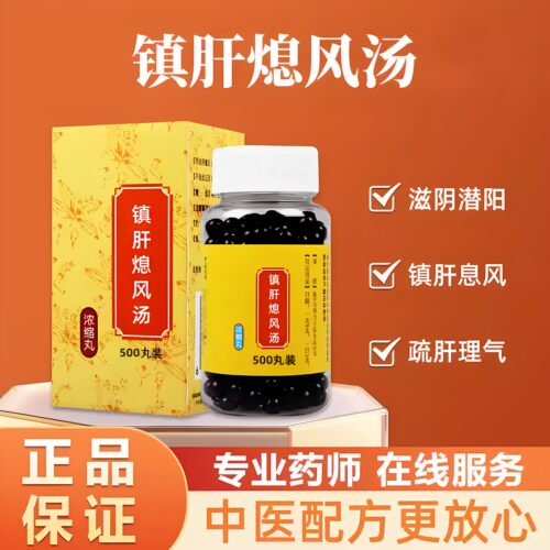 【经典名方】镇肝熄风汤古法炮制原料真材实料浓缩丸滋阴潜阳