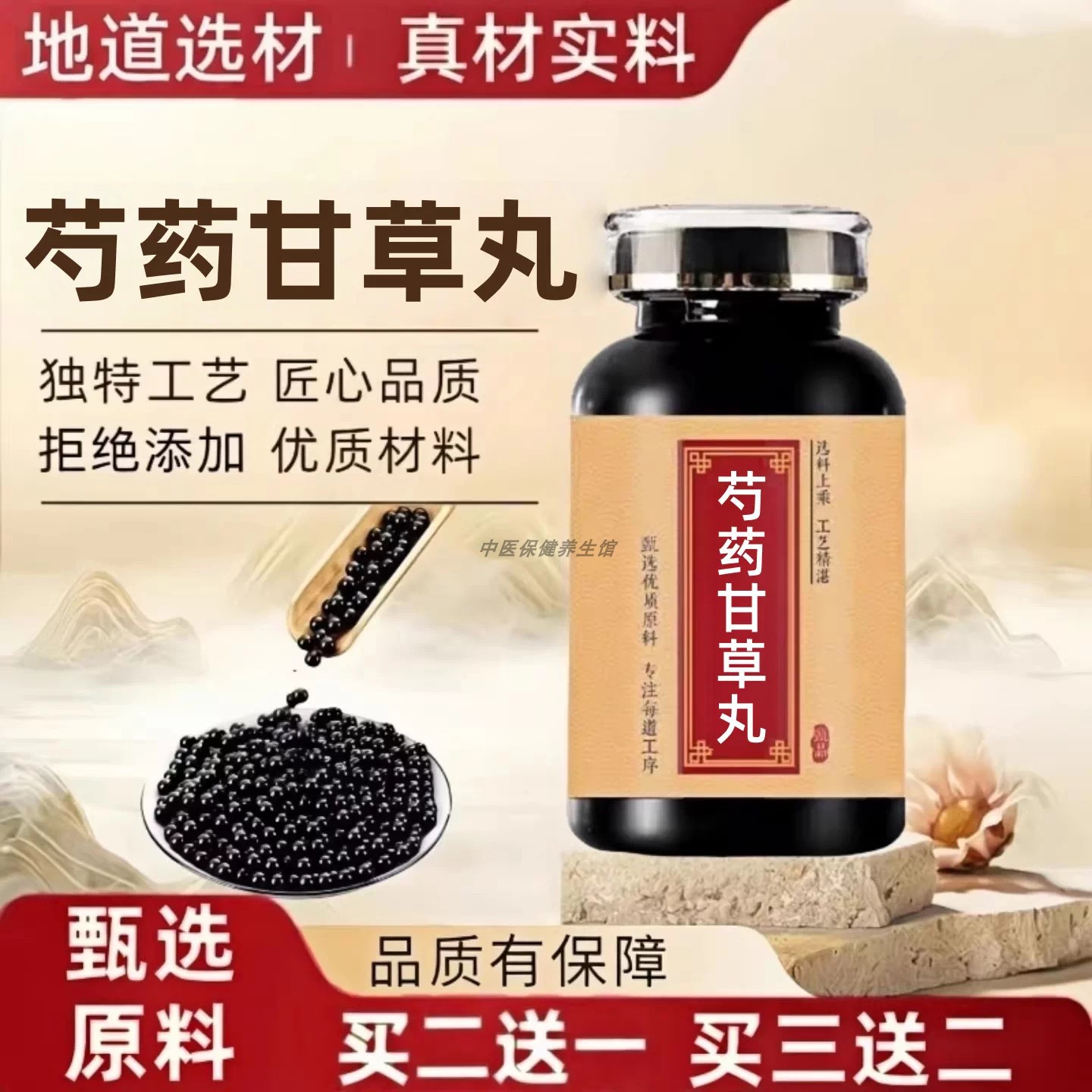 【经典名方】正品芍药甘草丸古法熬制北同仁原料中成草药手工丸