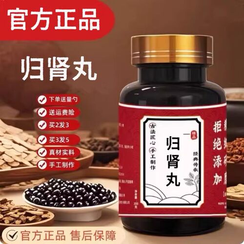 【经典名方】归肾丸浓缩丸正品北京原料真材实料中成草药手工丸